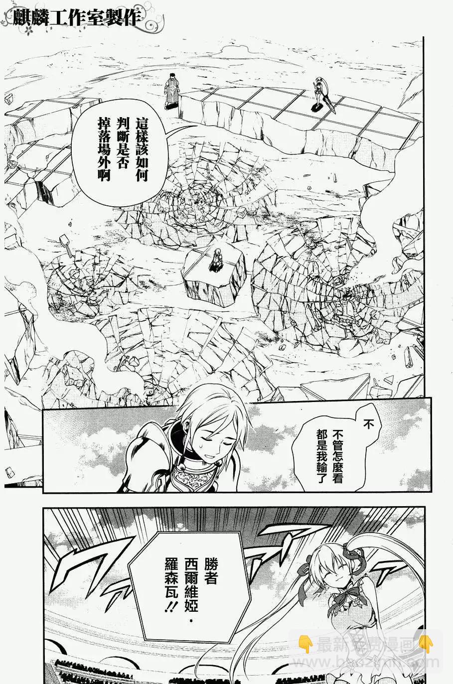 《雨战士》第45回 第29页