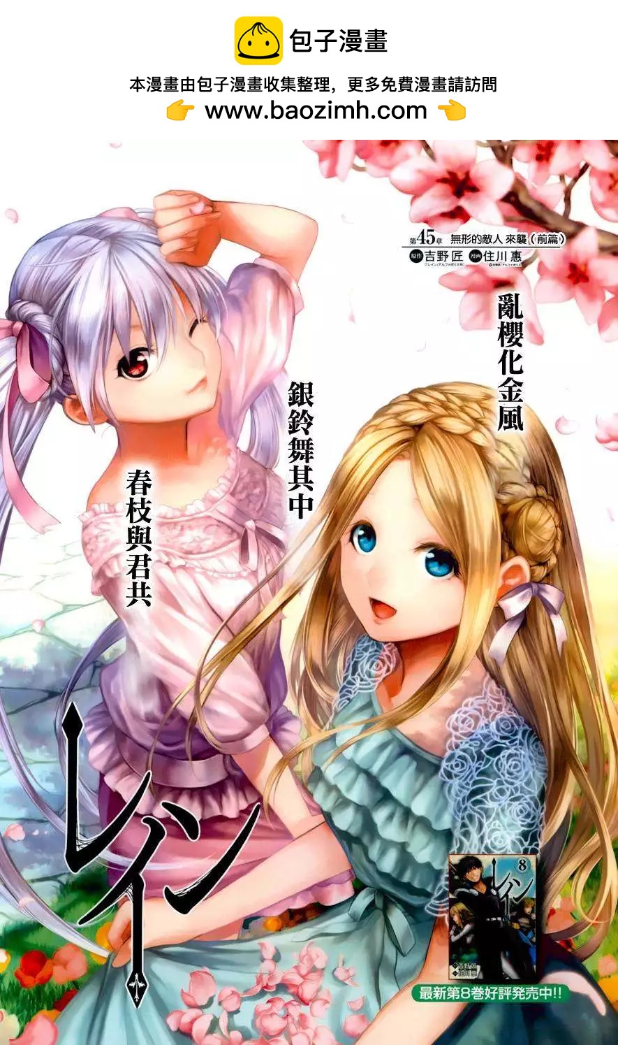 《雨战士》第45回 第2页