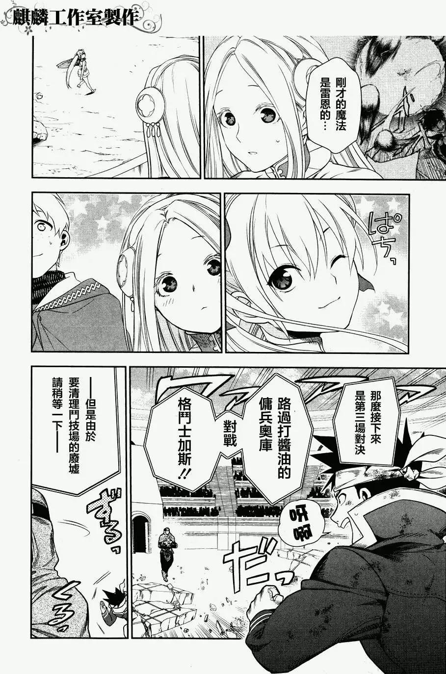 《雨战士》第45回 第30页