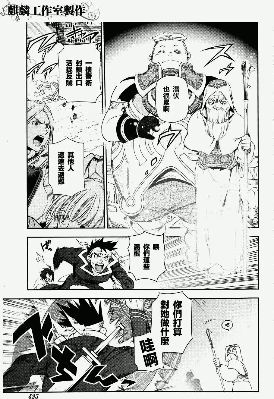 《雨战士》第45回 第33页