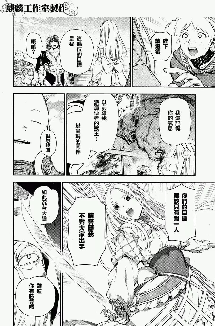 《雨战士》第45回 第34页