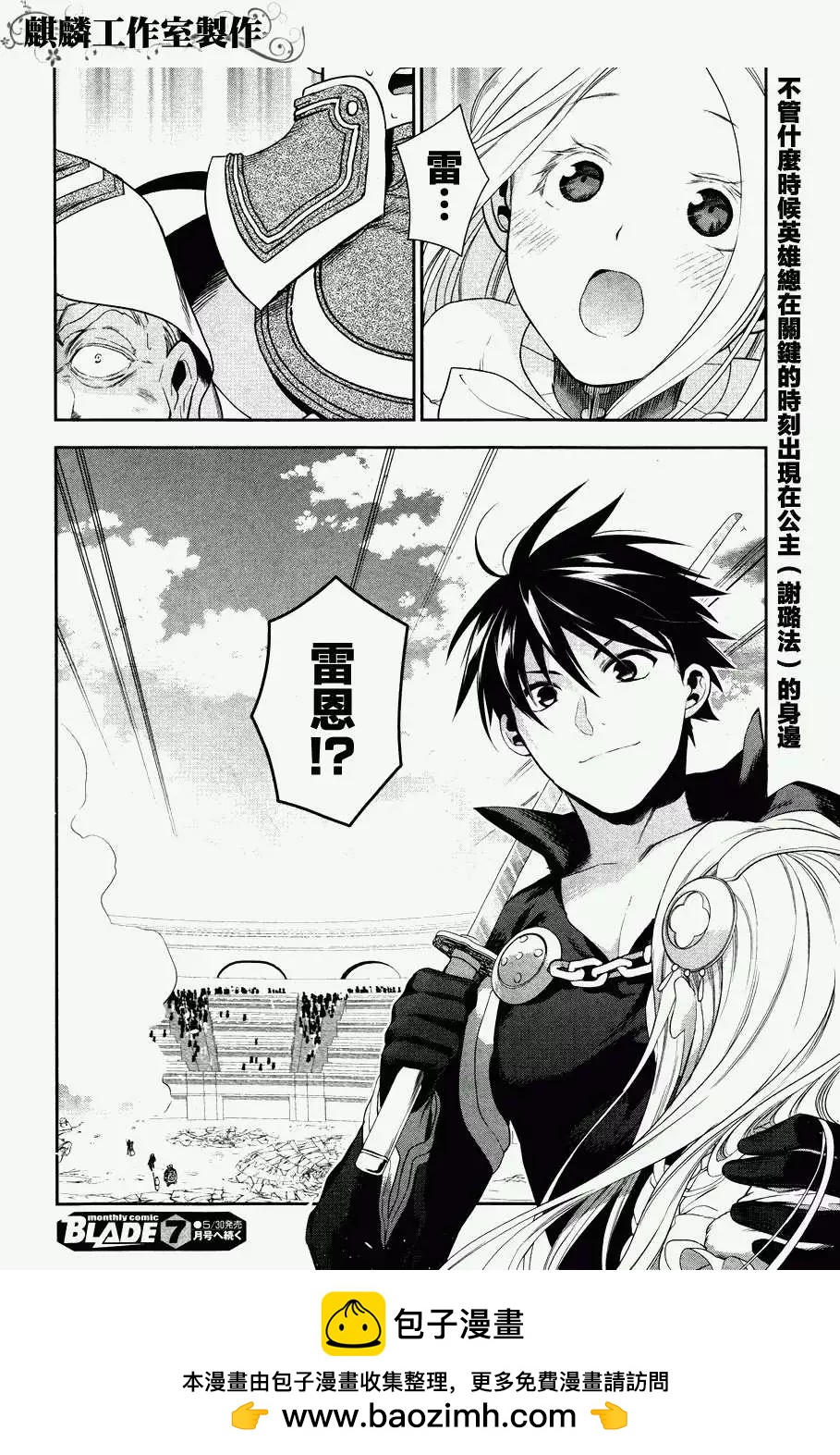 《雨战士》第45回 第38页