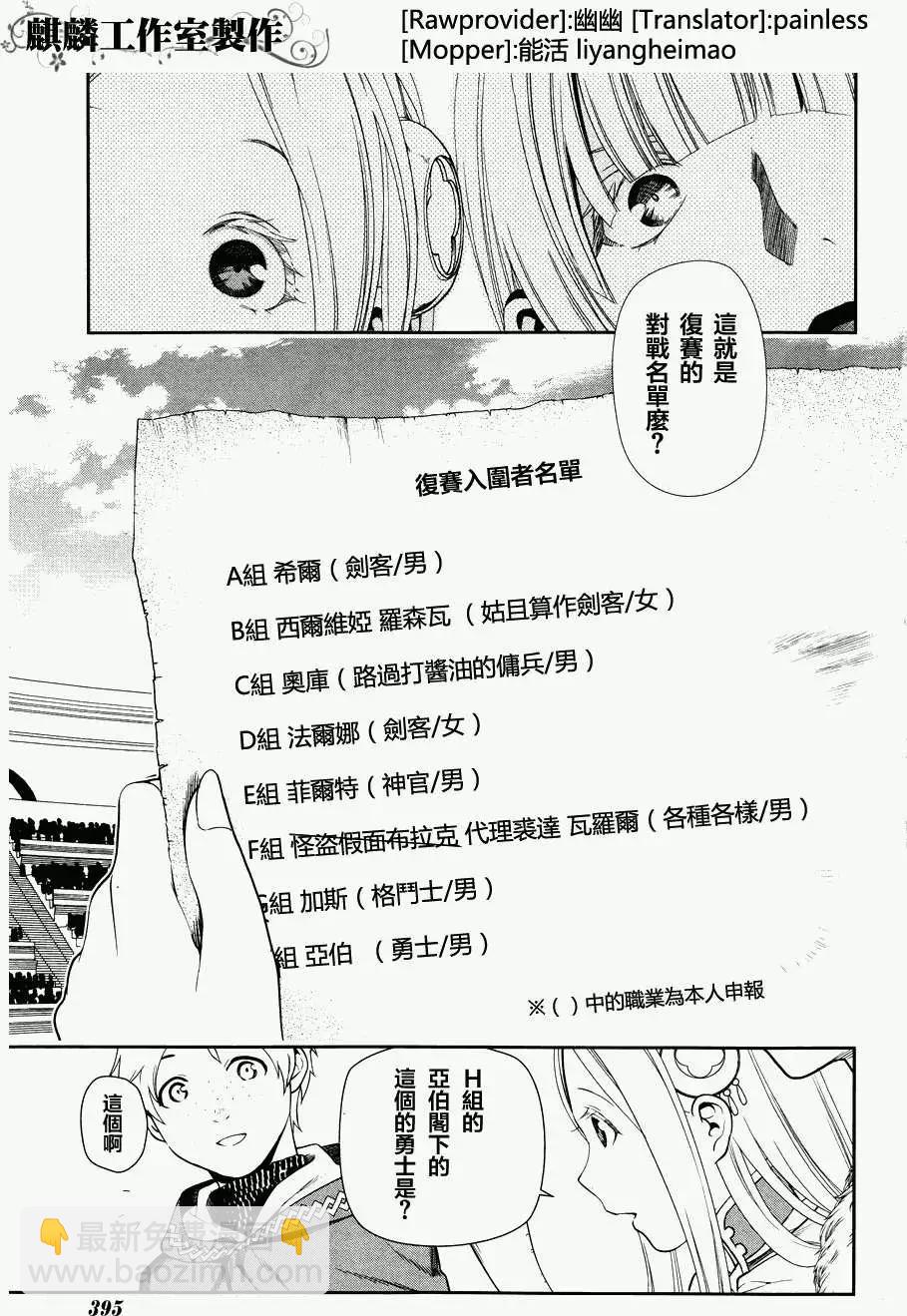 《雨战士》第45回 第3页