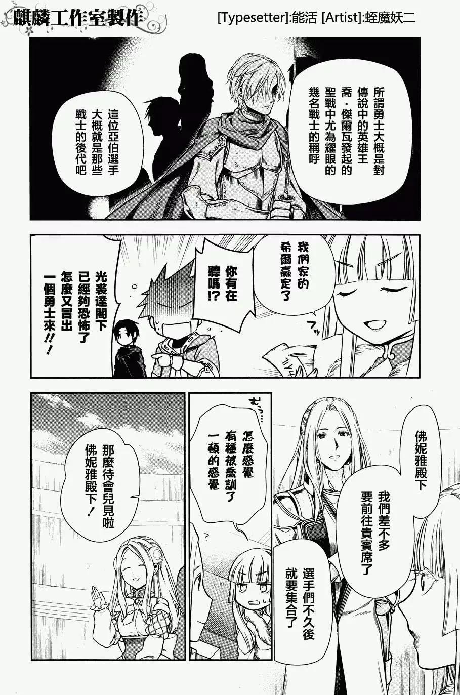 《雨战士》第45回 第4页