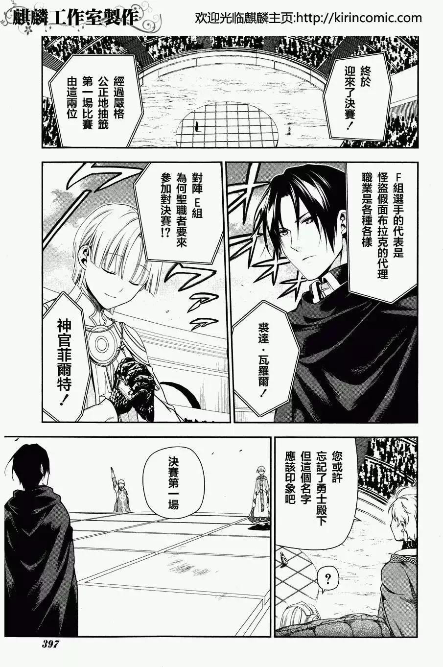 《雨战士》第45回 第5页
