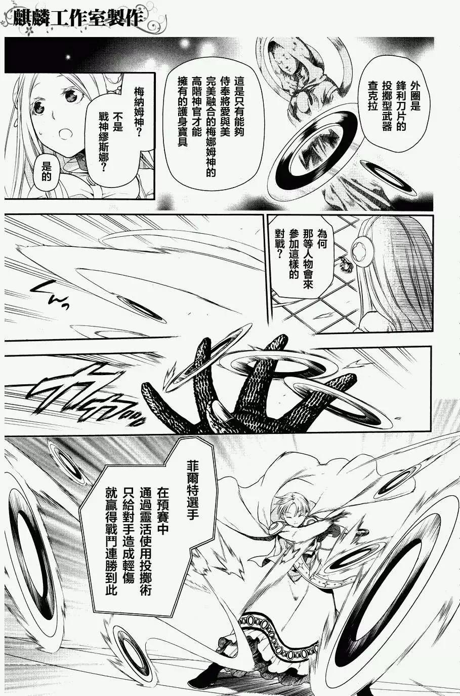 《雨战士》第45回 第7页