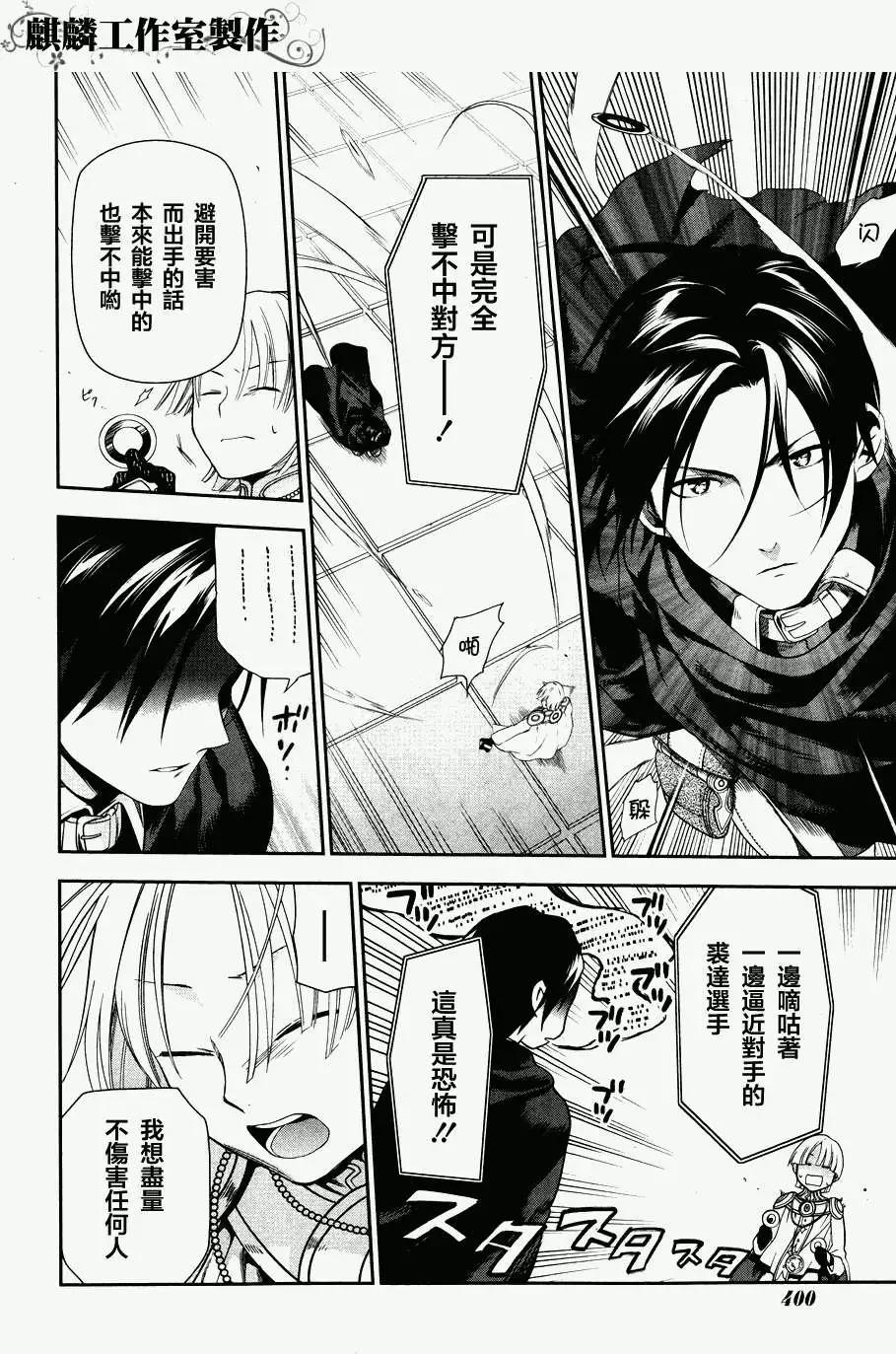《雨战士》第45回 第8页