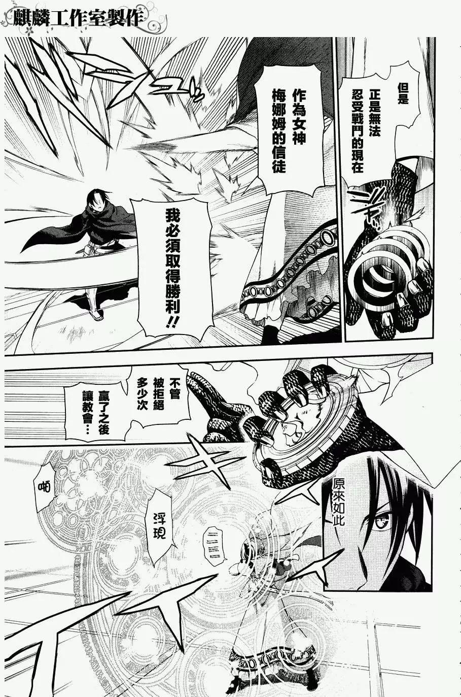 《雨战士》第45回 第9页