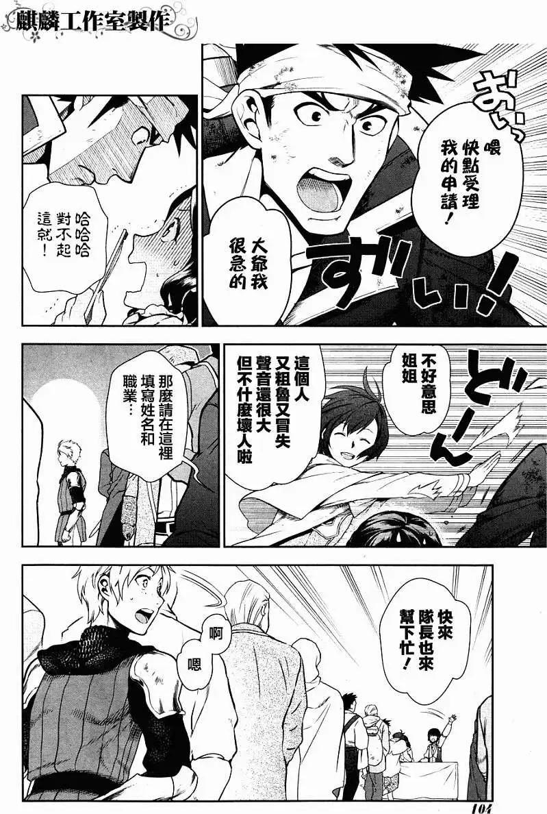 《雨战士》第43回 第10页