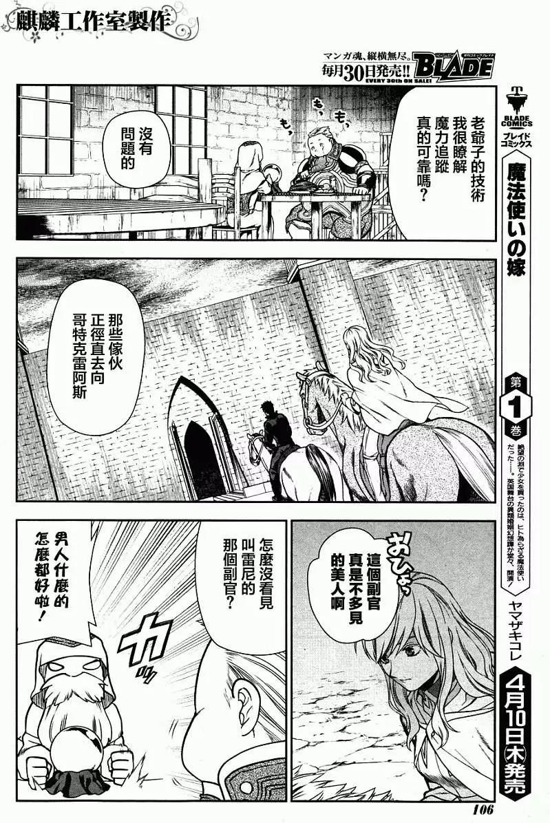 《雨战士》第43回 第12页