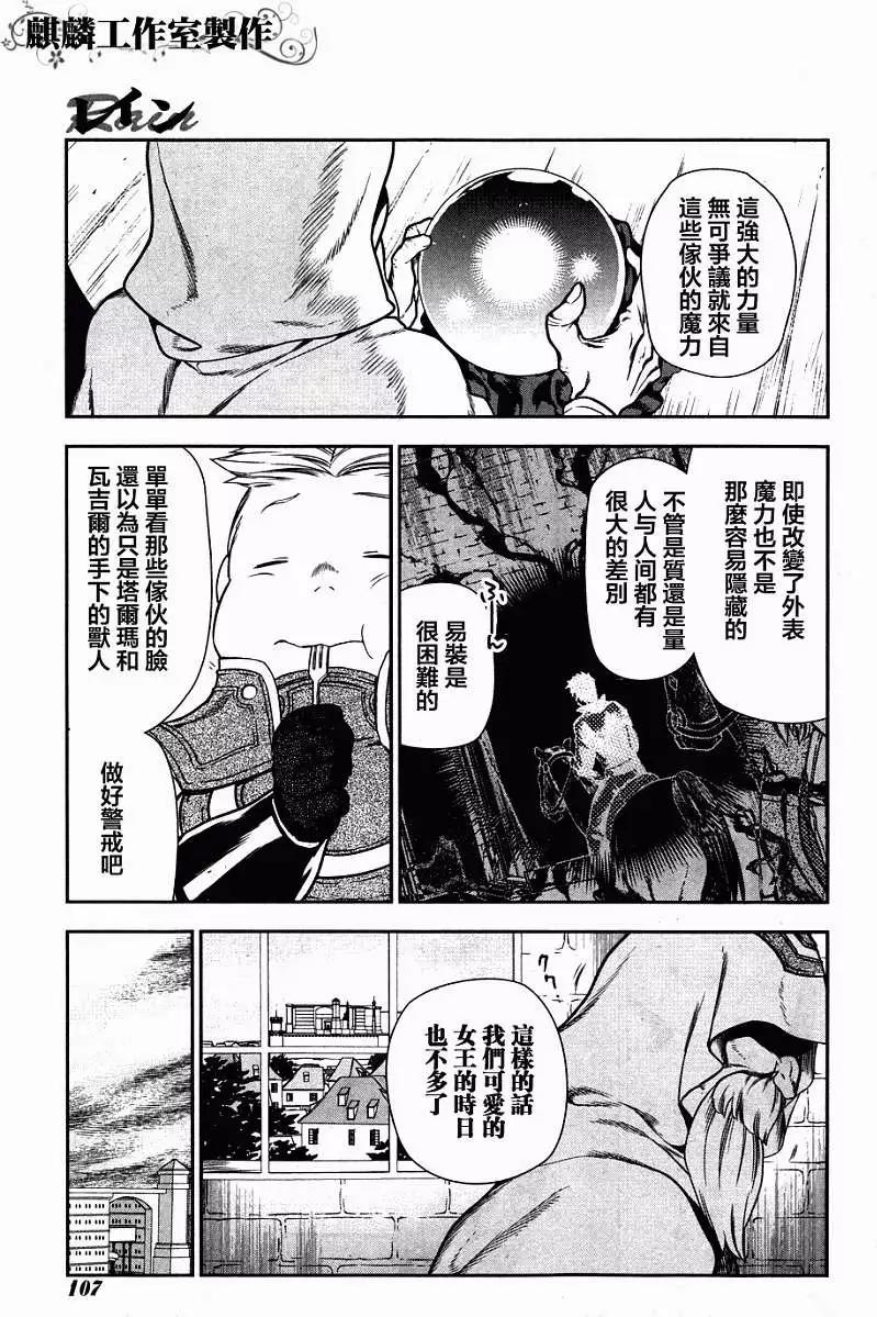 《雨战士》第43回 第13页