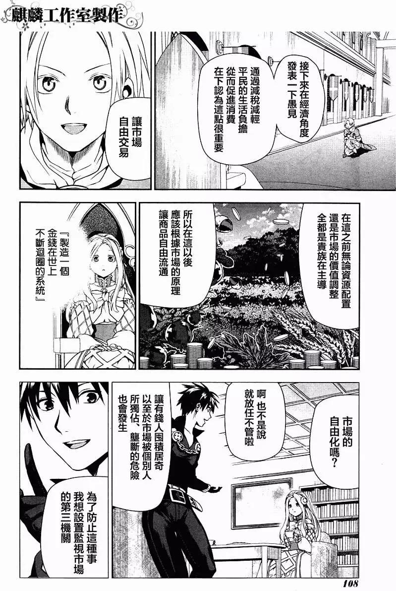 《雨战士》第43回 第14页