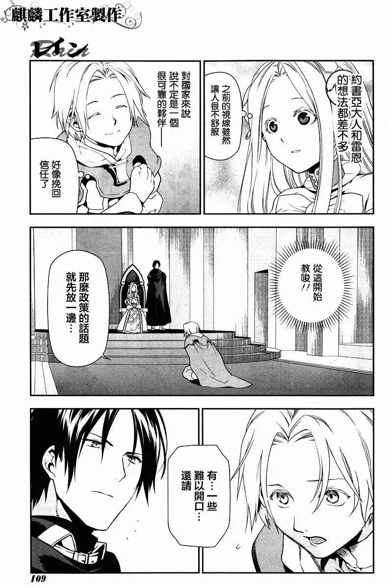《雨战士》第43回 第15页