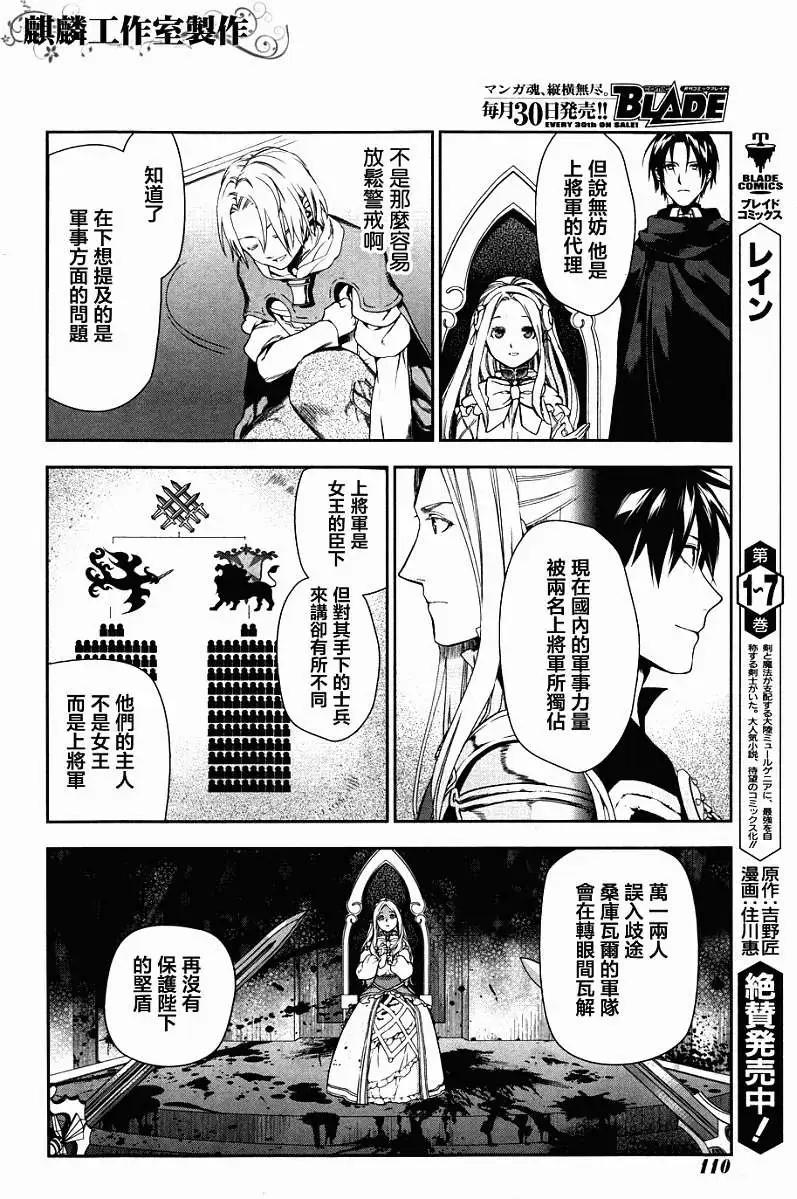 《雨战士》第43回 第16页