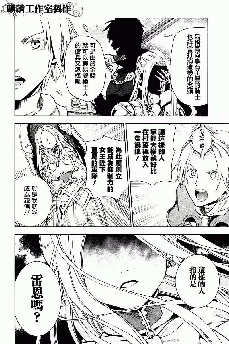 《雨战士》第43回 第18页