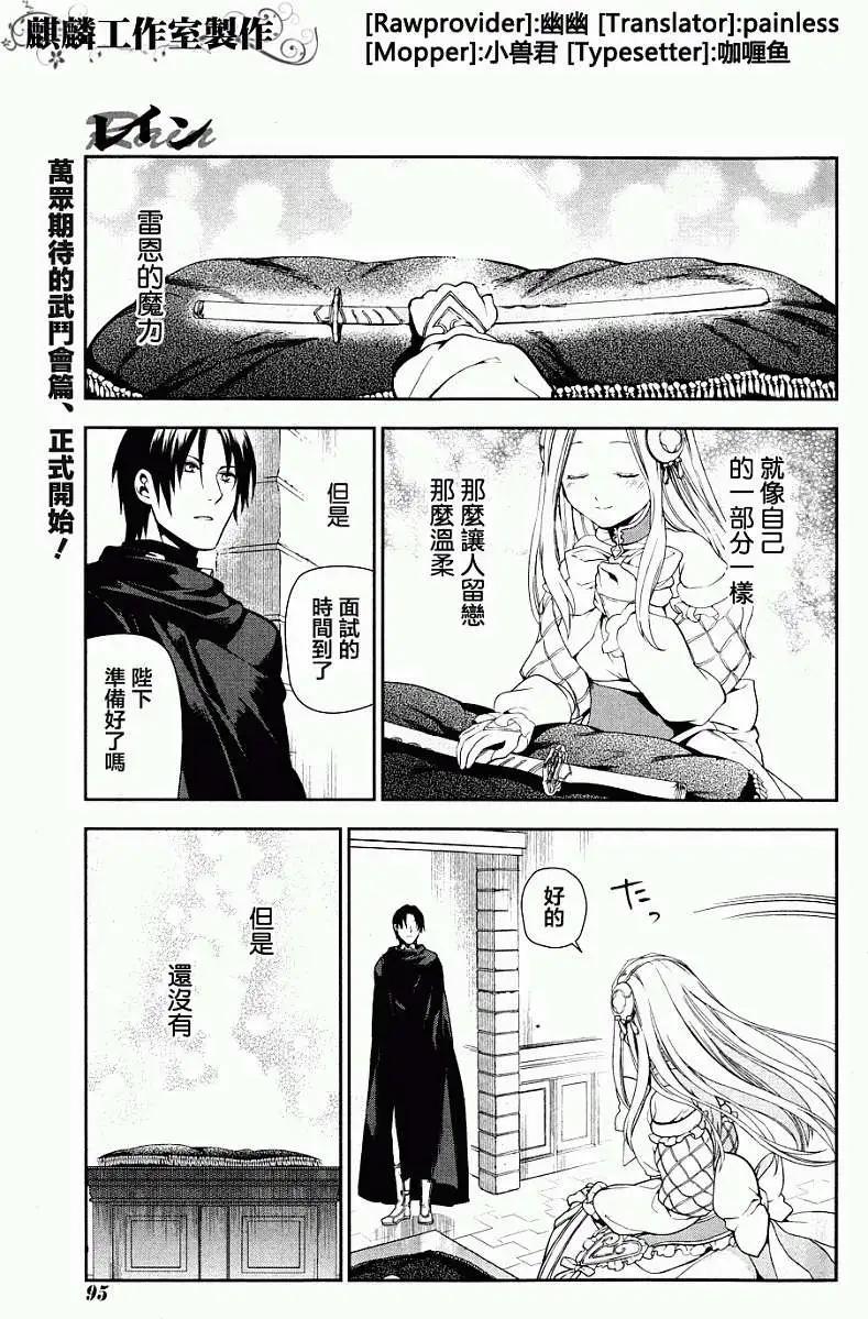 《雨战士》第43回 第1页