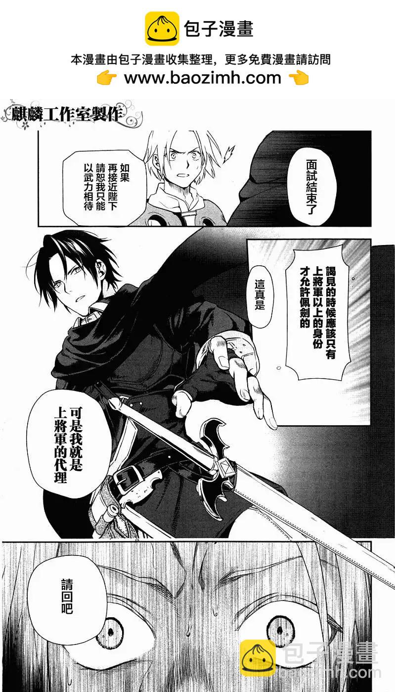 《雨战士》第43回 第21页