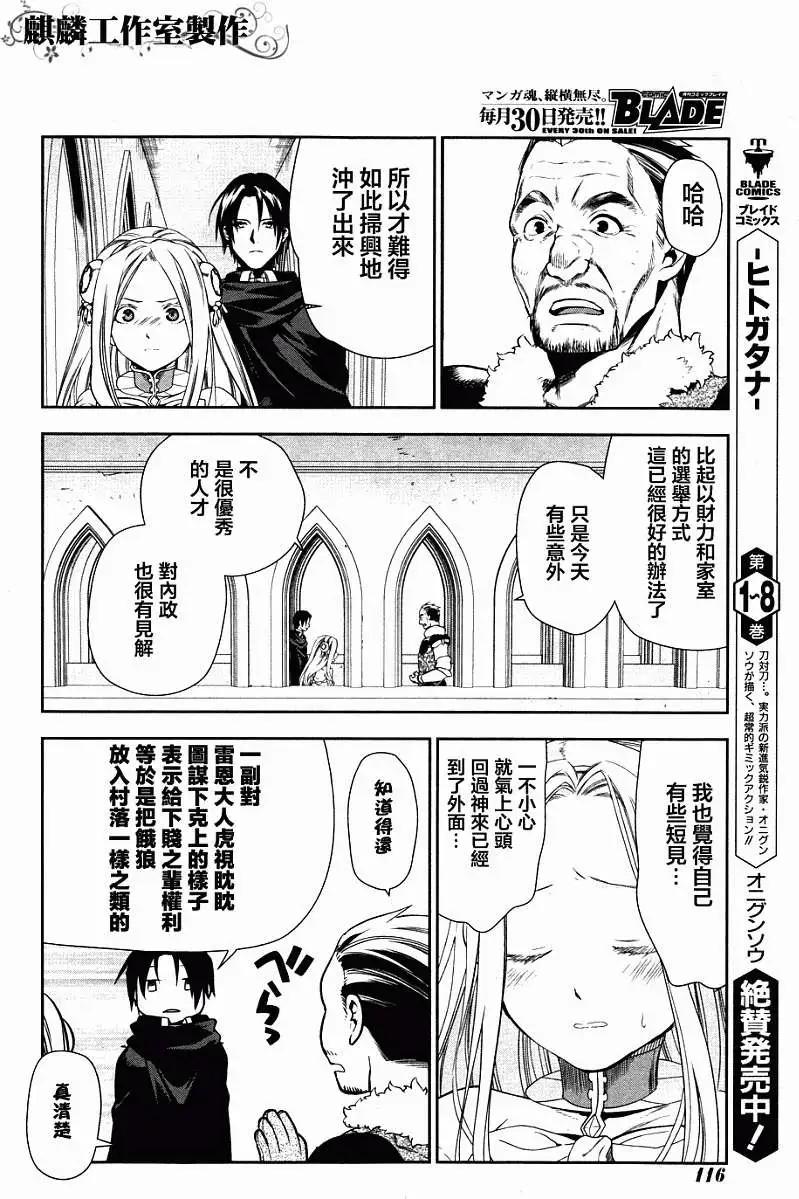 《雨战士》第43回 第22页