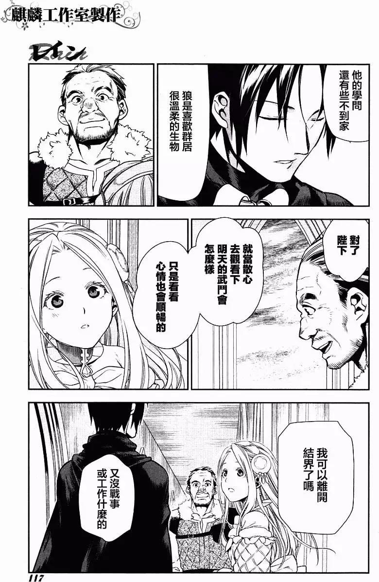 《雨战士》第43回 第23页