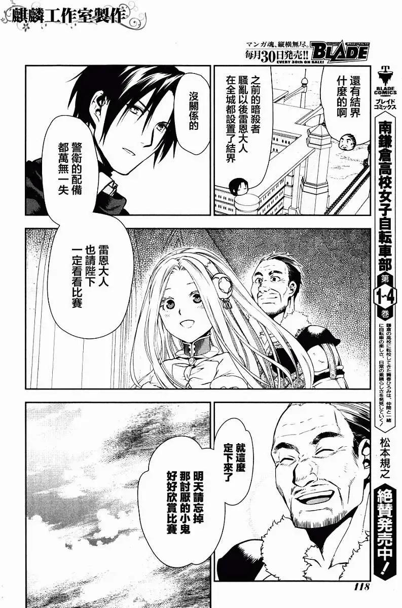 《雨战士》第43回 第24页