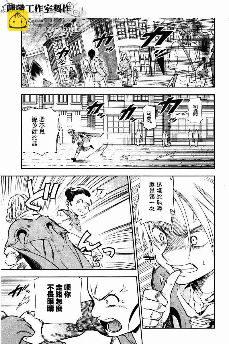 《雨战士》第43回 第25页