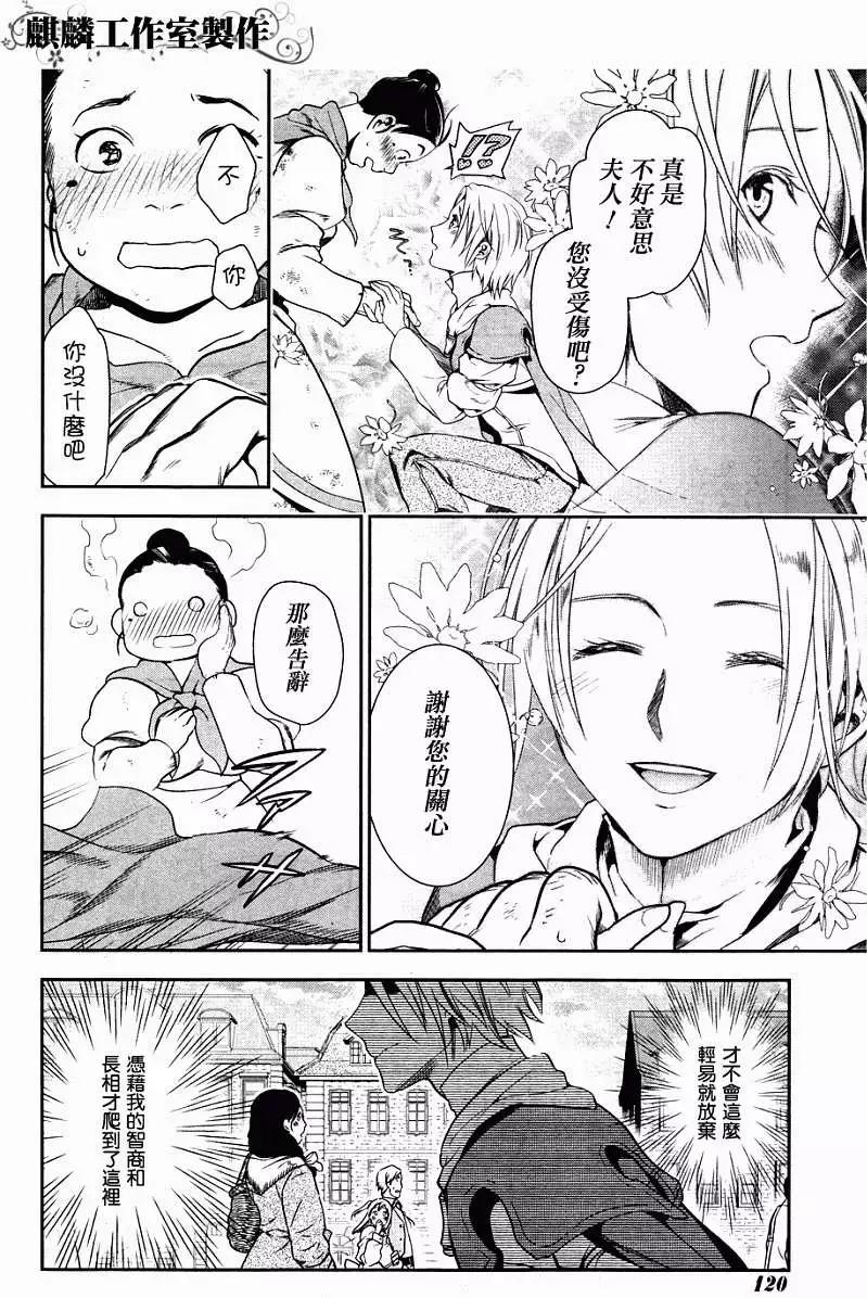 《雨战士》第43回 第26页