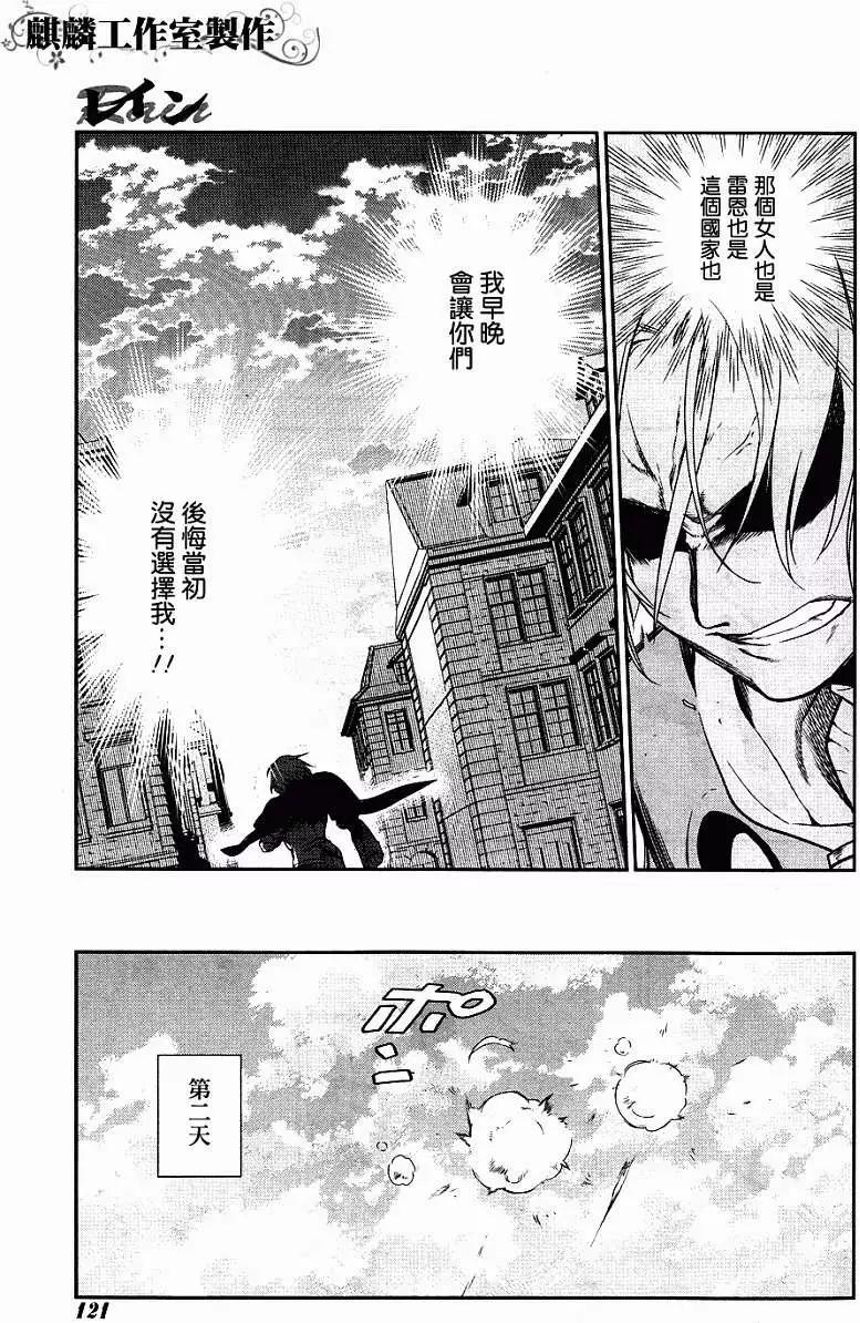 《雨战士》第43回 第27页