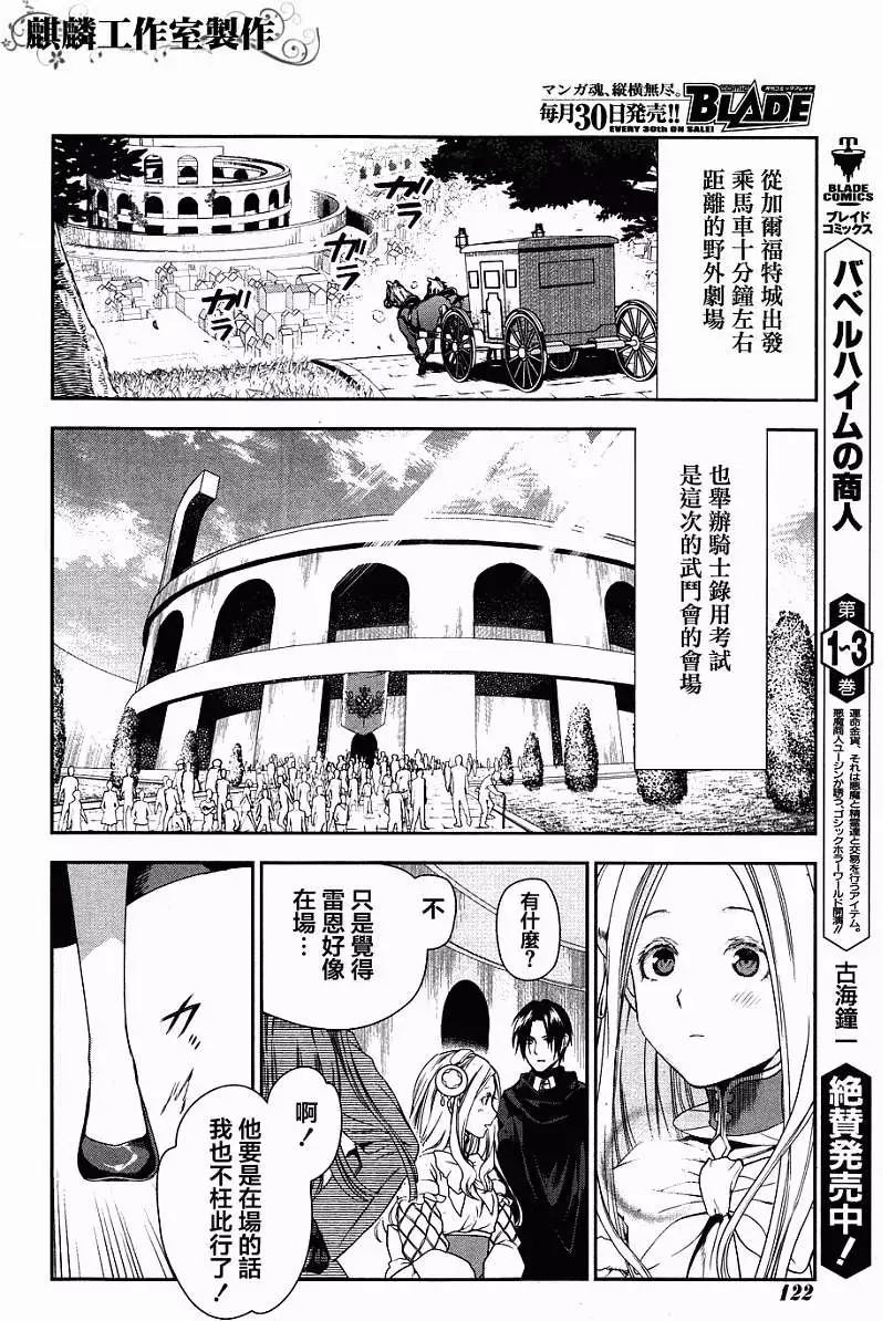 《雨战士》第43回 第28页