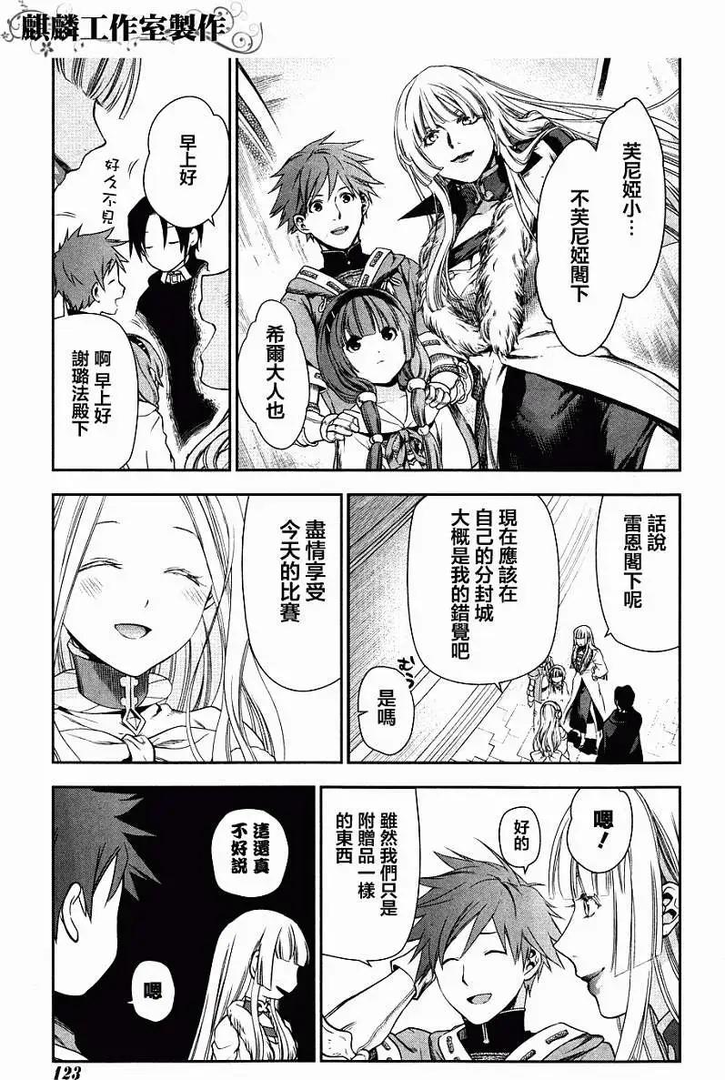 《雨战士》第43回 第29页