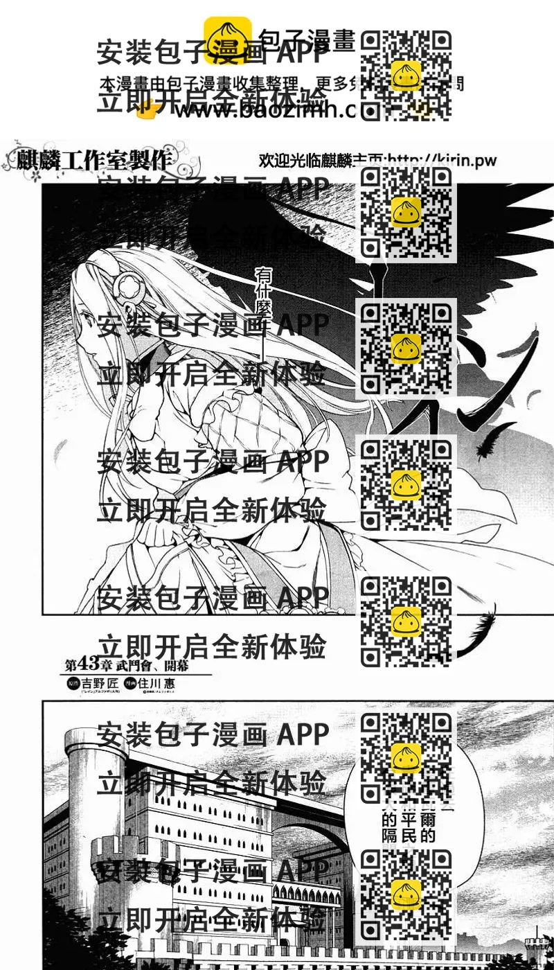 《雨战士》第43回 第2页