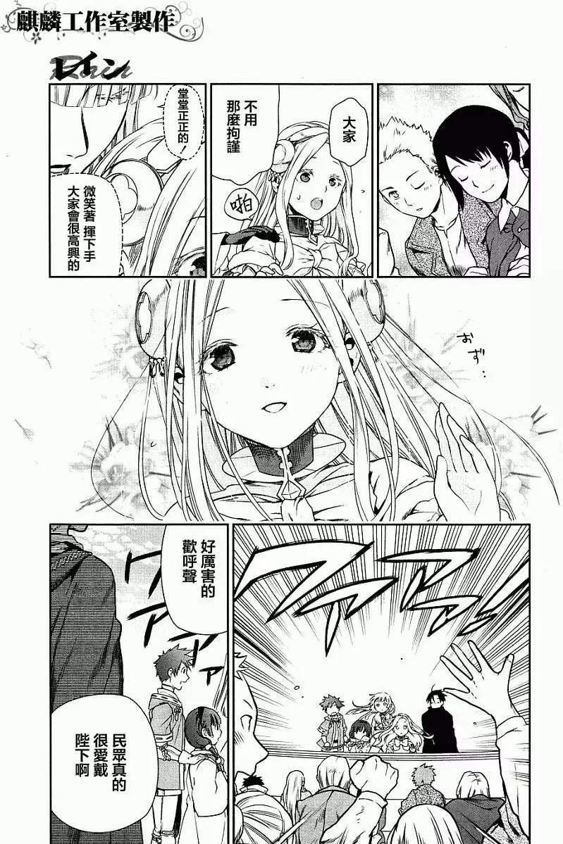《雨战士》第43回 第31页