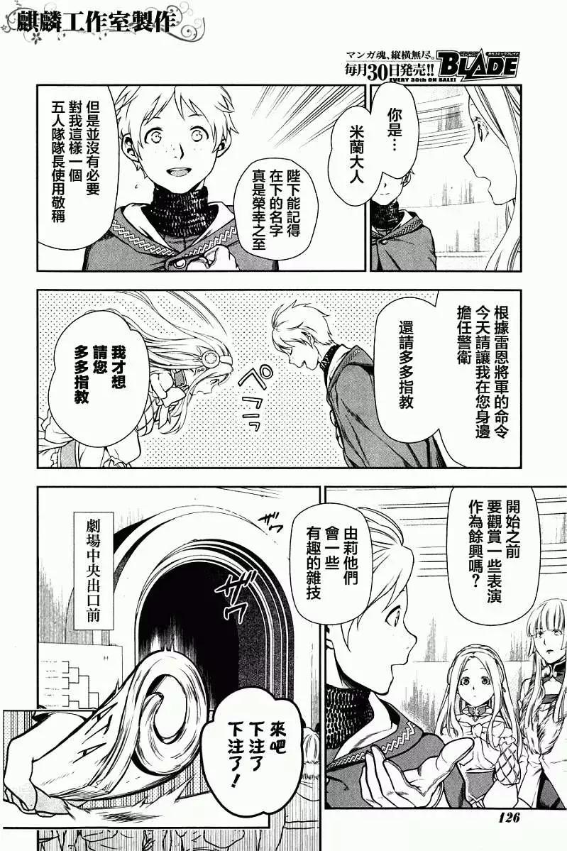 《雨战士》第43回 第32页