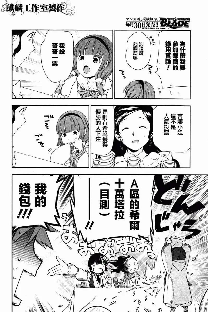 《雨战士》第43回 第34页
