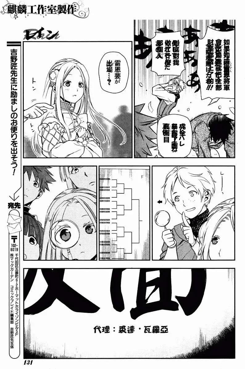 《雨战士》第43回 第37页