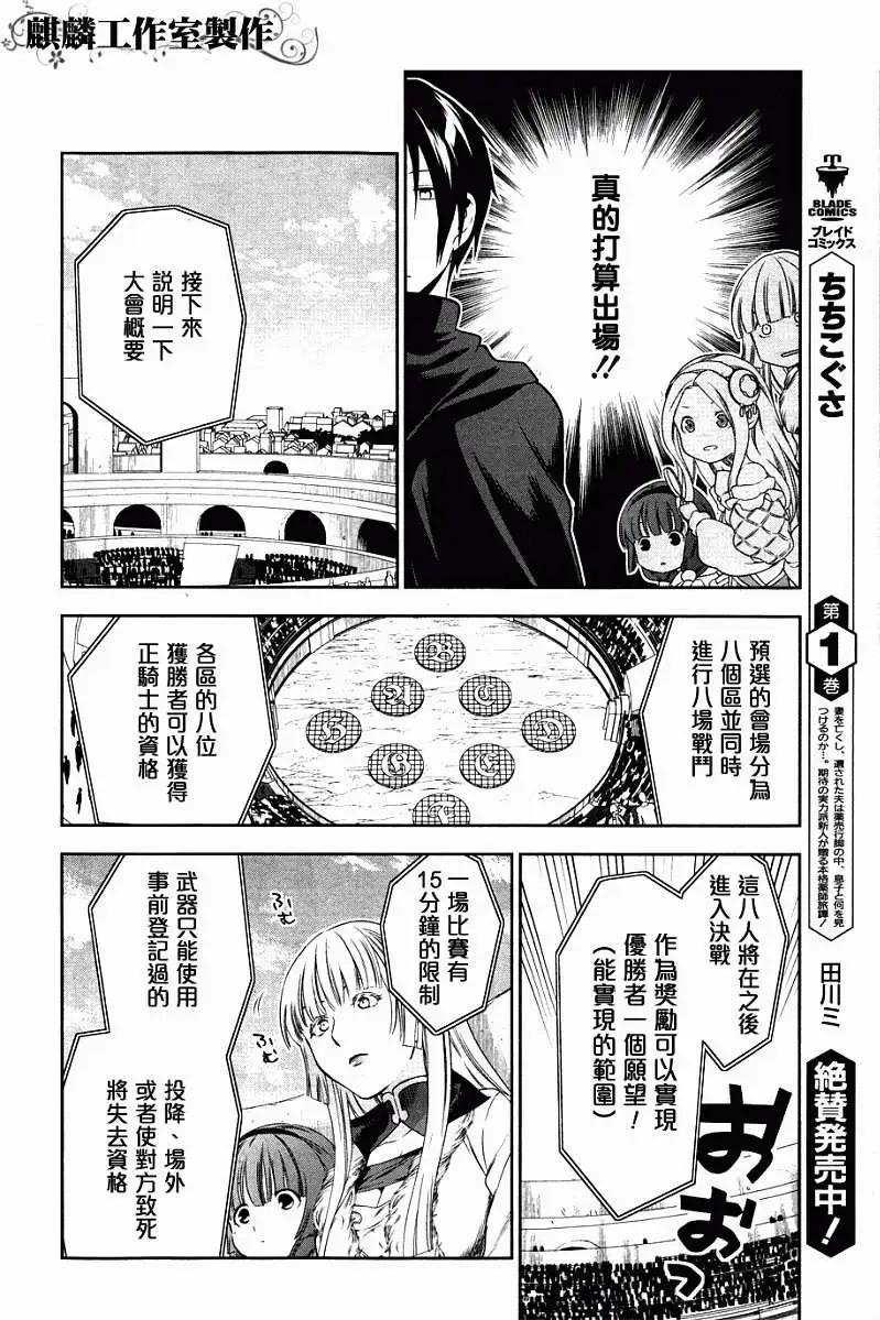 《雨战士》第43回 第38页