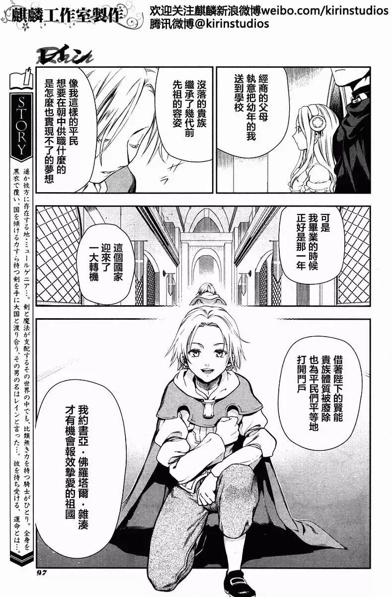 《雨战士》第43回 第3页