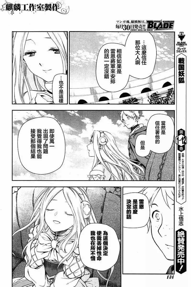 《雨战士》第43回 第40页