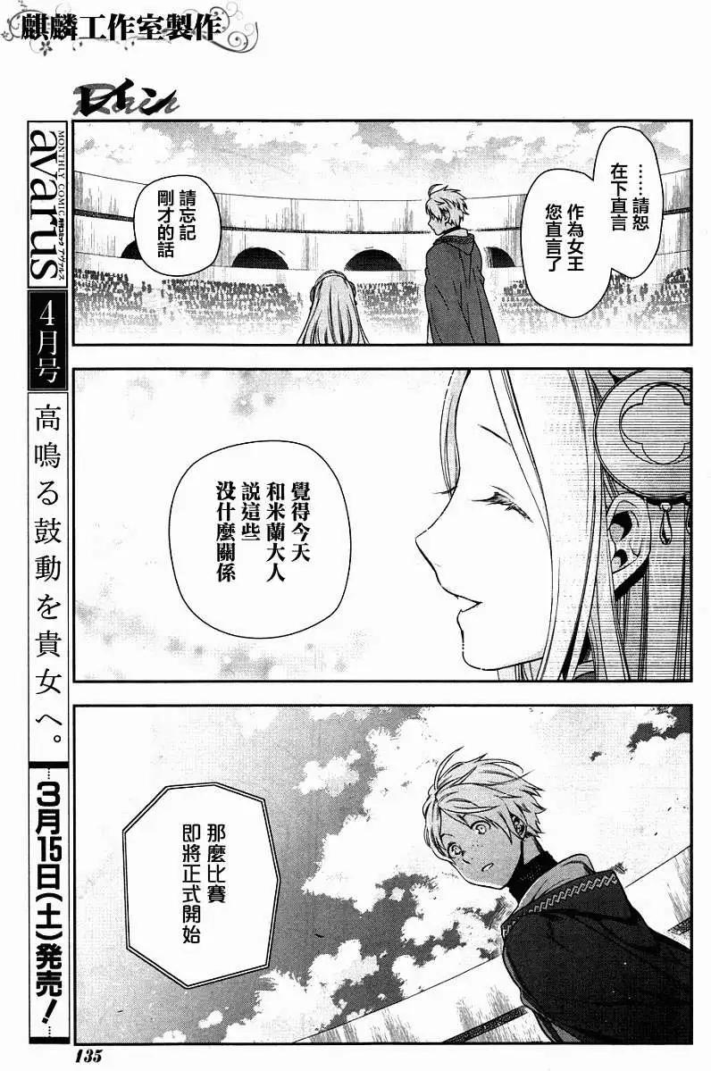 《雨战士》第43回 第41页