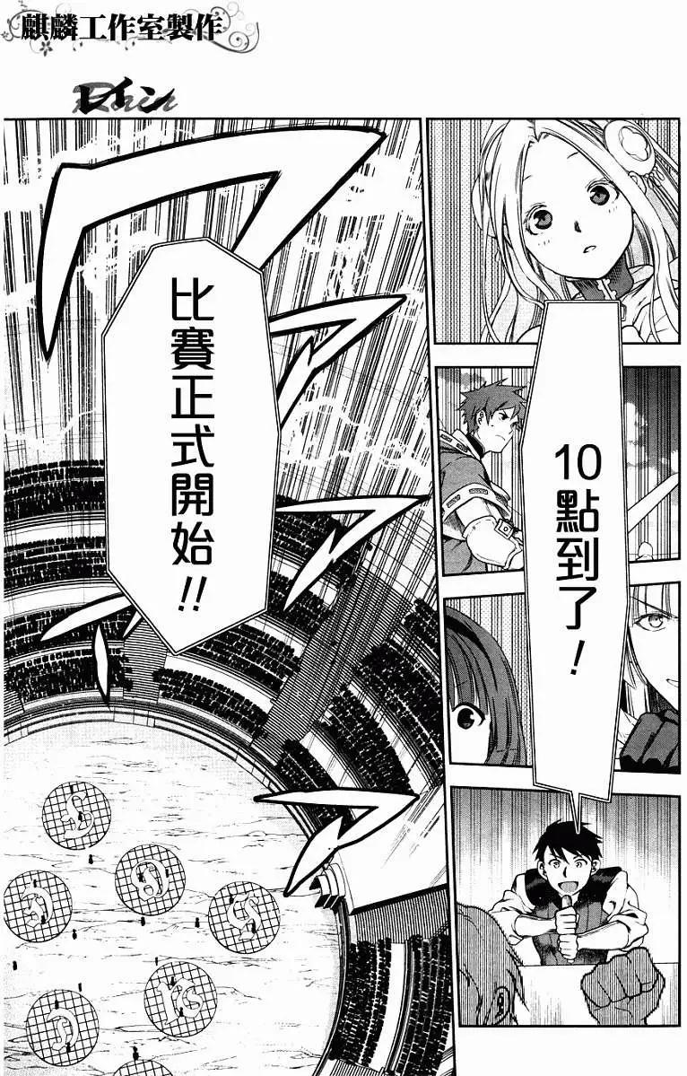 《雨战士》第43回 第43页