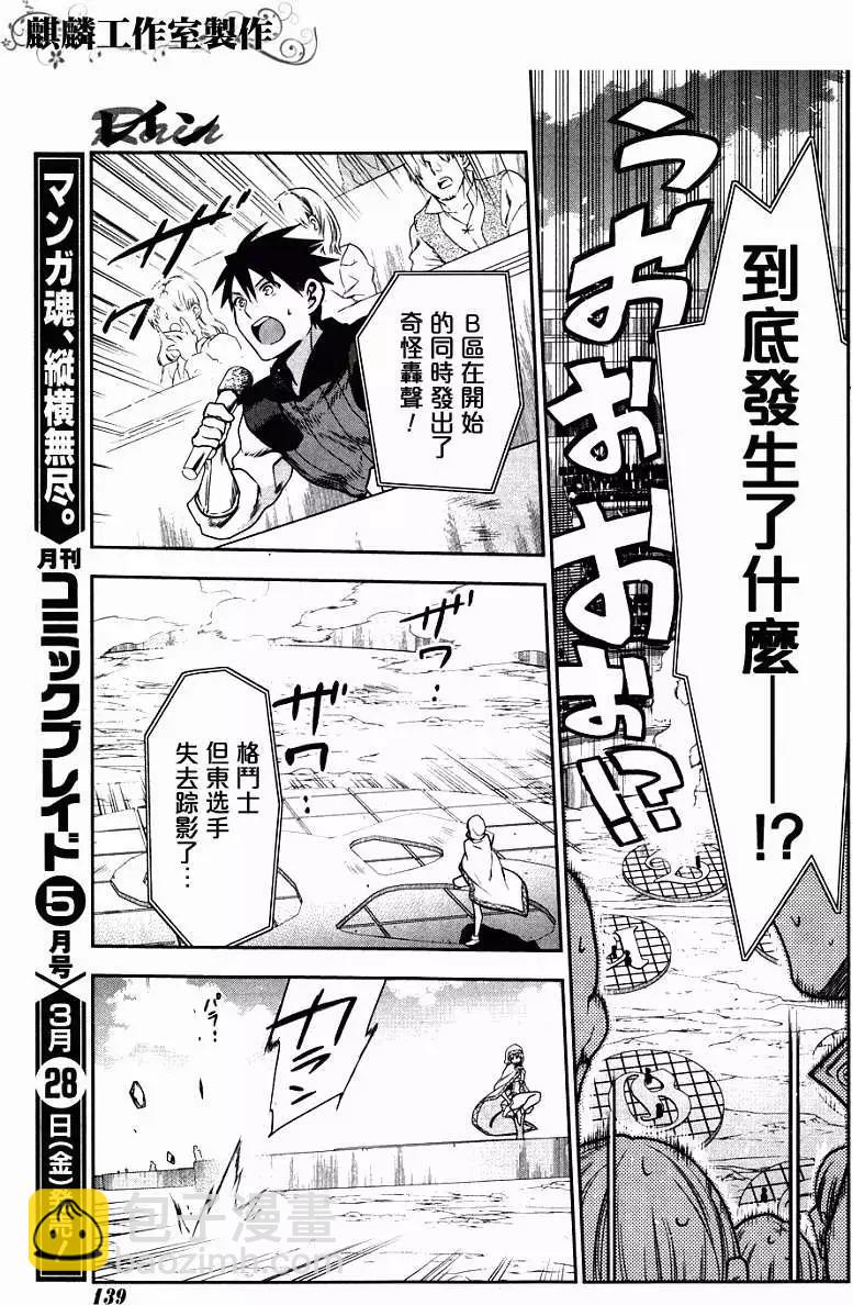 《雨战士》第43回 第45页