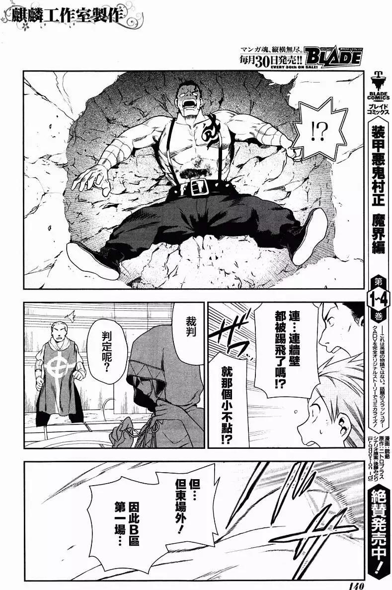 《雨战士》第43回 第46页
