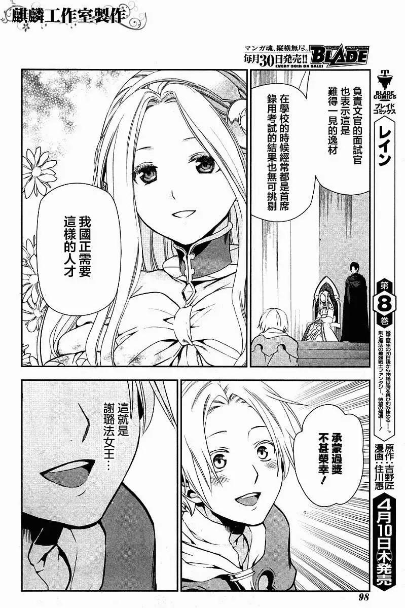 《雨战士》第43回 第4页