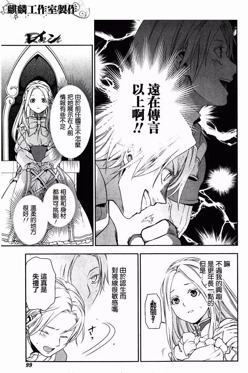 《雨战士》第43回 第5页