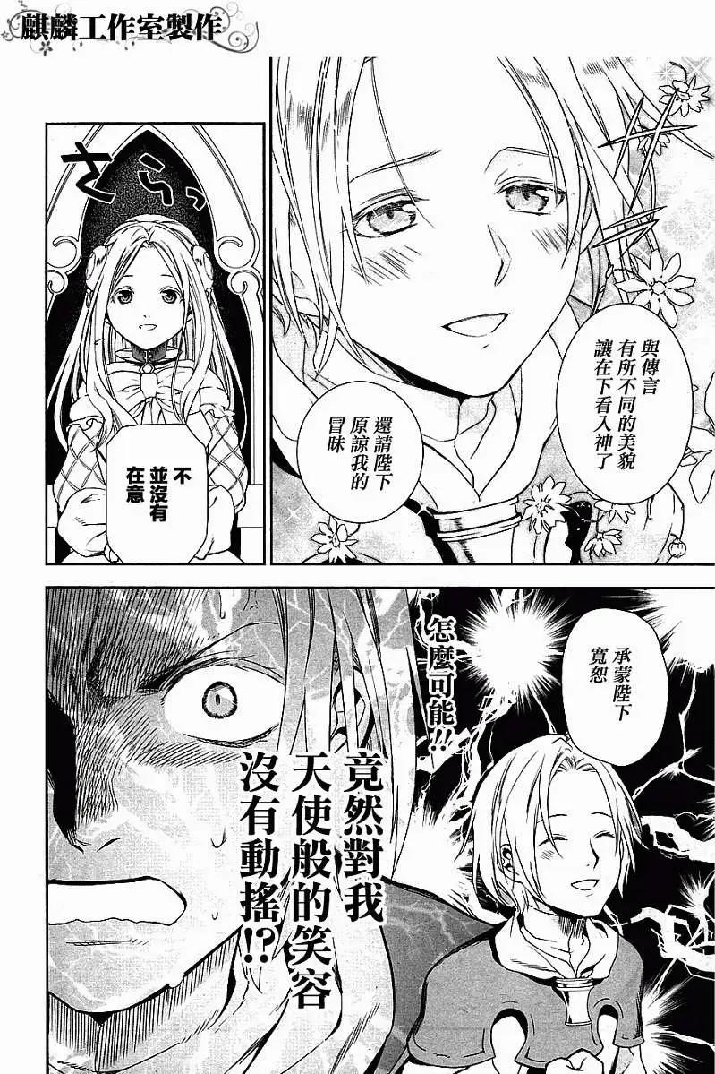 《雨战士》第43回 第6页