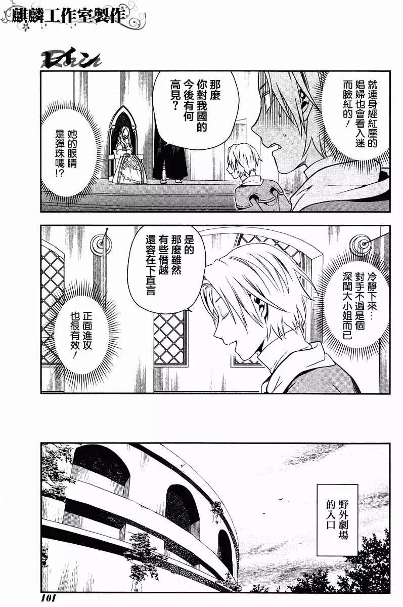 《雨战士》第43回 第7页