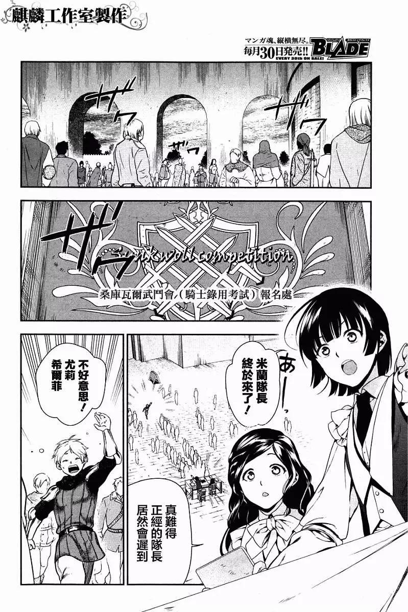 《雨战士》第43回 第8页