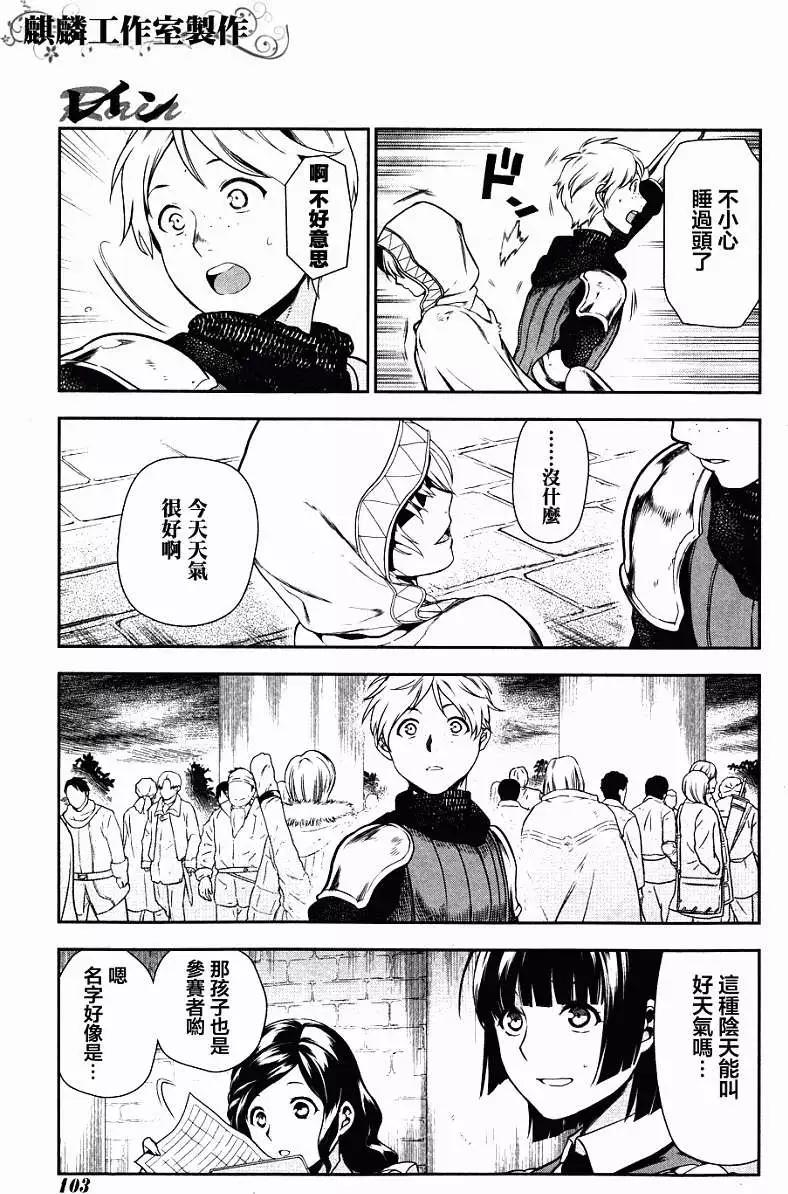 《雨战士》第43回 第9页