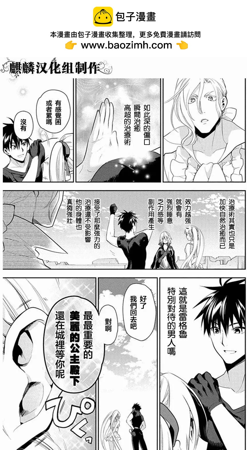《雨战士》第49回 第11页