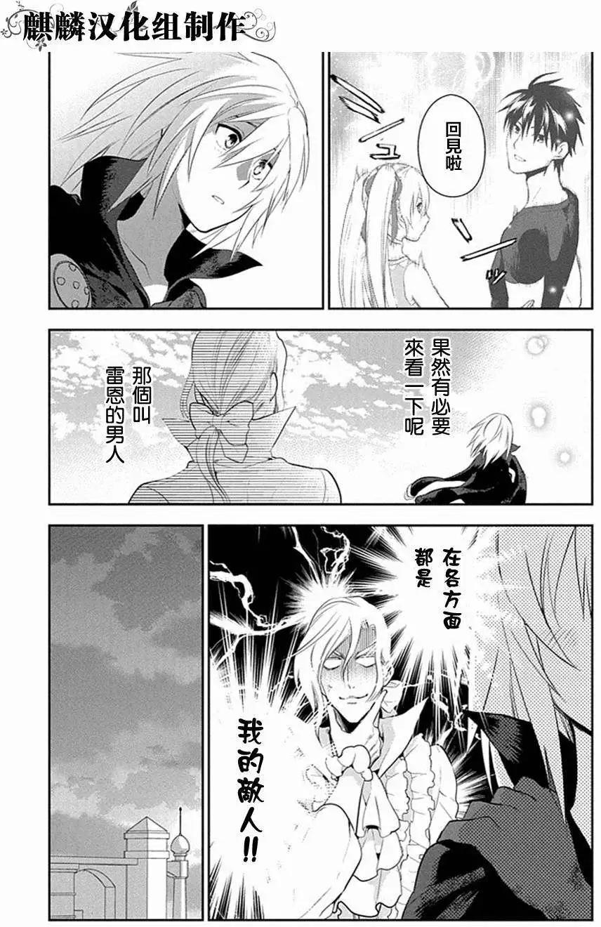 《雨战士》第49回 第14页