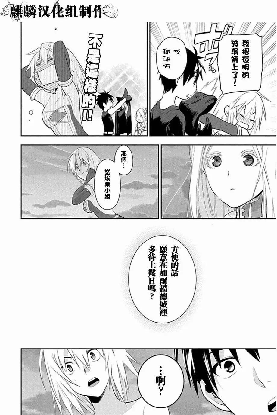《雨战士》第49回 第26页
